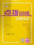 2024年點撥訓練七年級英語上冊譯林版安徽專版