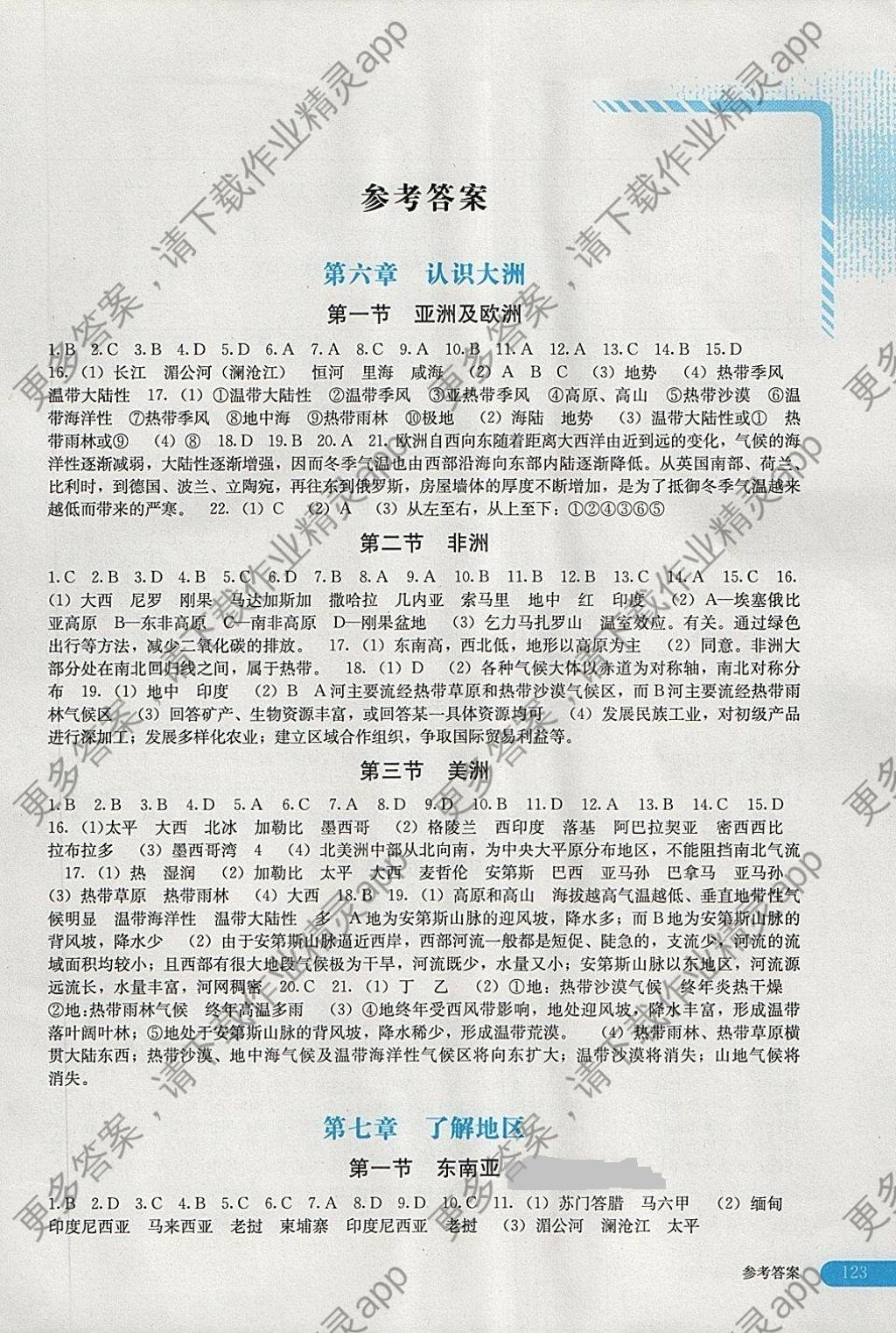 作业精灵