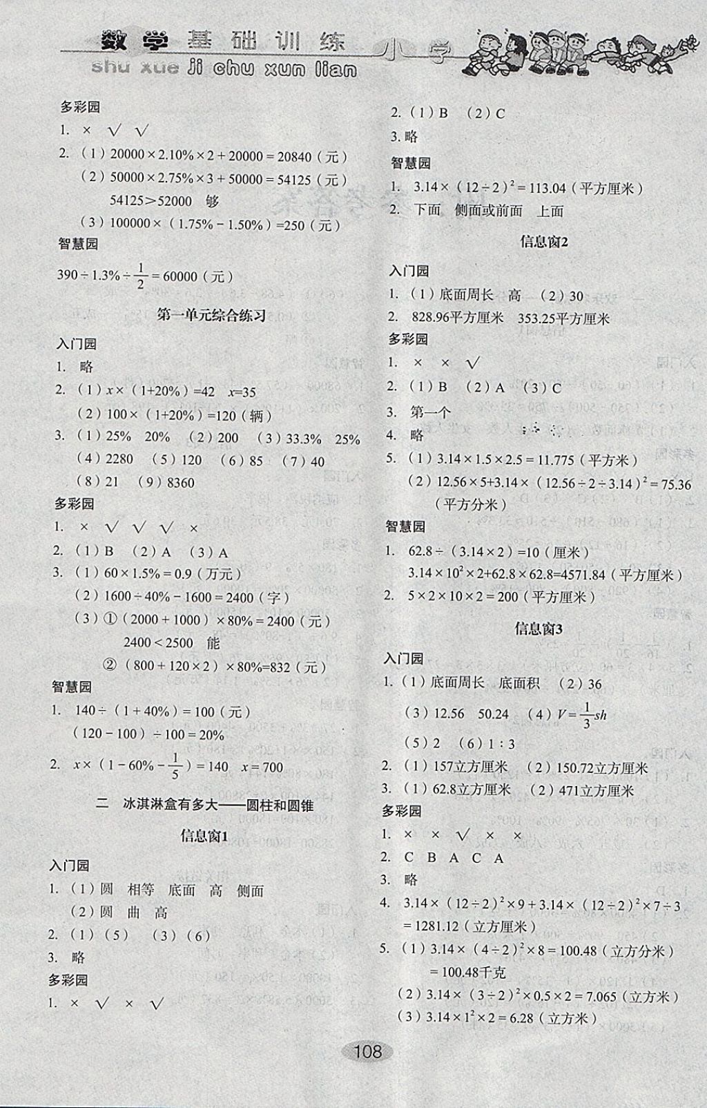 2016年小学基础训练六年级数学下册青岛版山东教育出版社答案精英家教