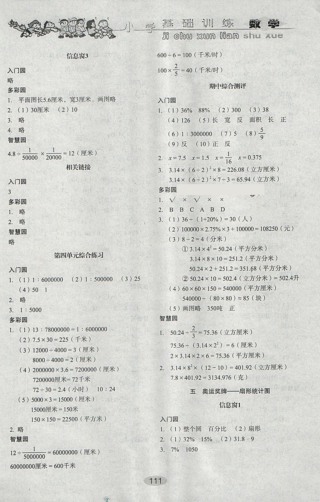 2016年小学基础训练六年级数学下册青岛版山东教育出版社 第5页