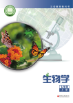 2026年教材课本七年级生物上册苏教版