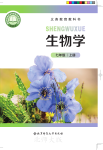2026年教材课本七年级生物上册北师大版