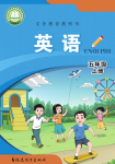 2026年教材课本五年级英语上册闽教版