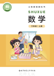 2026年教材课本三年级数学上册北师大版