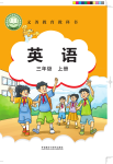 2026年教材课本三年级英语上册Join in