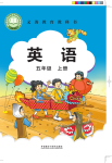 2026年教材课本五年级英语上册Join in