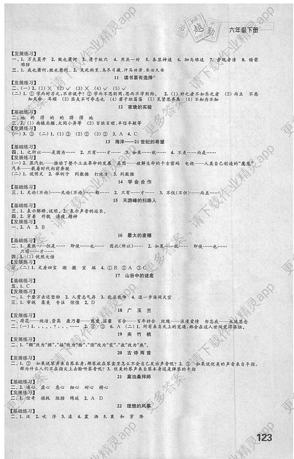 2018年练习与测试小学语文六年级下册苏教版 参考答案第2页