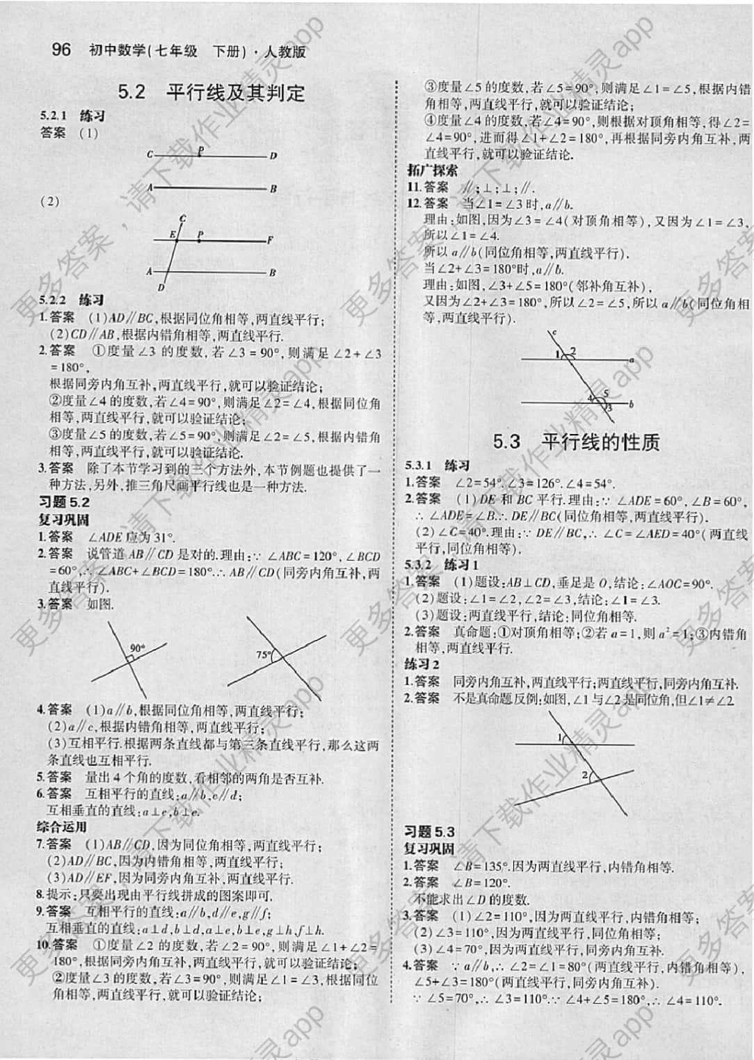 课本七年级数学下册人教版 参考答案第2页