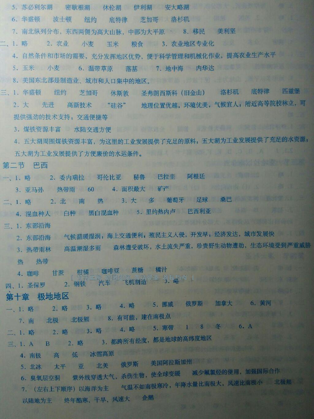 2015年地理填充圖冊七年級下冊人教版星球地圖出版社 參考答案第5頁