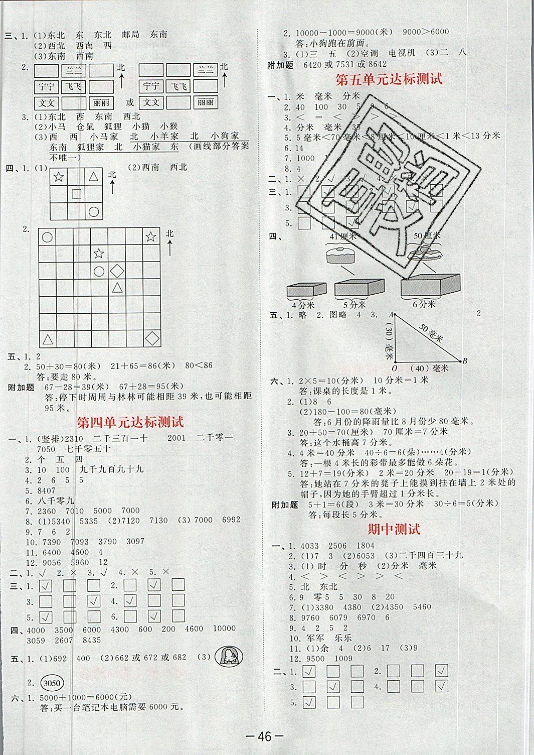 2019年53天天練二年級數(shù)學下冊蘇教版 第18頁