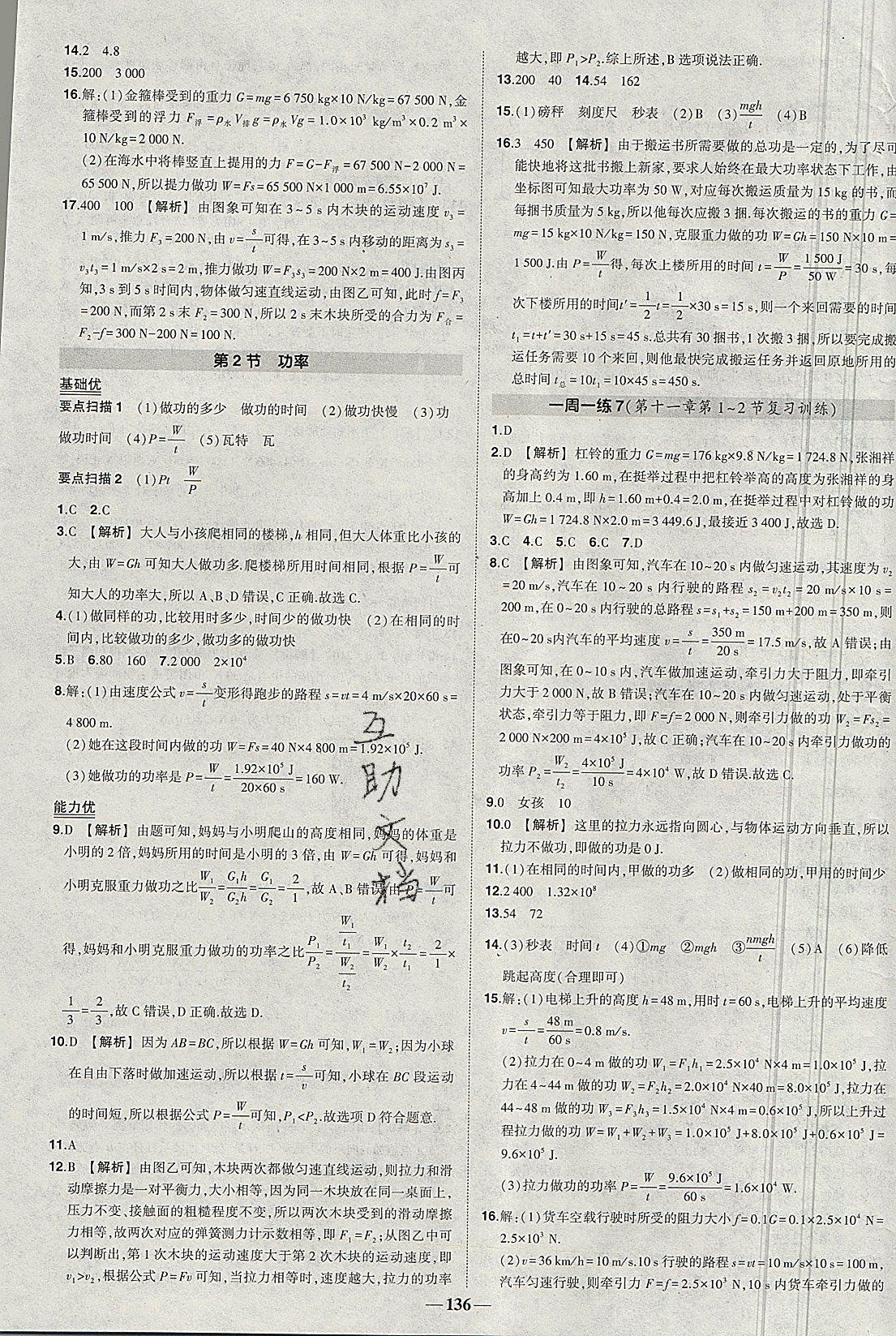 2019年黃岡創(chuàng)優(yōu)作業(yè)導學練八年級物理下冊人教版 第13頁