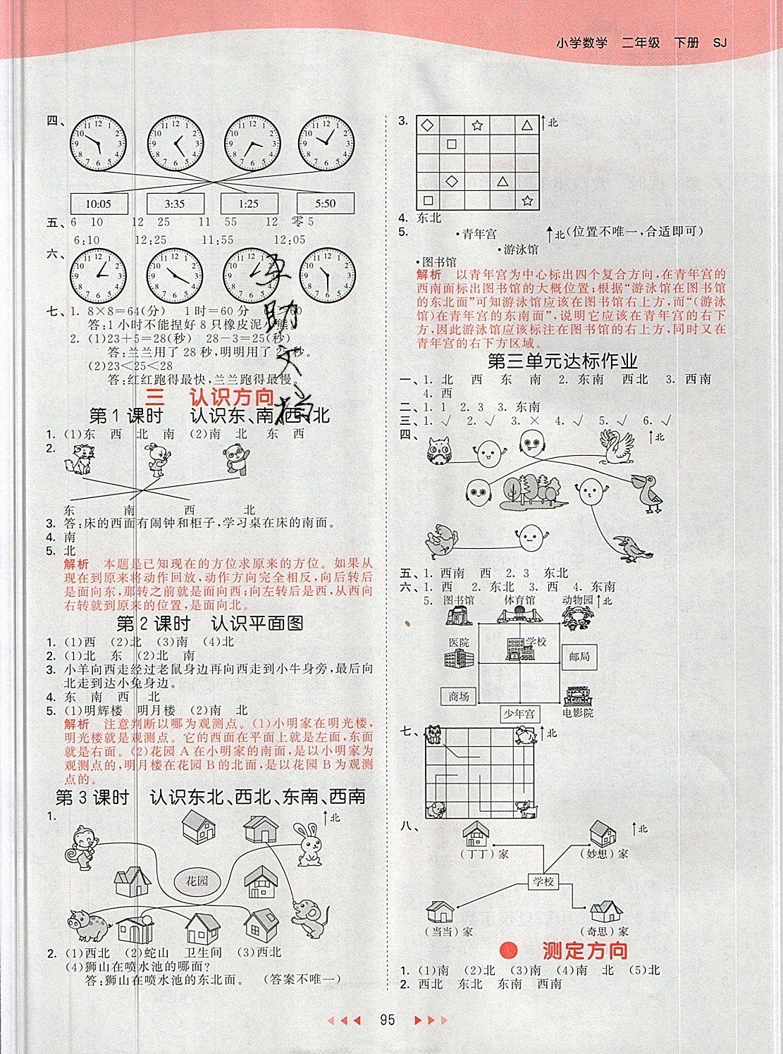 2019年53天天練二年級數(shù)學(xué)下冊蘇教版 第3頁