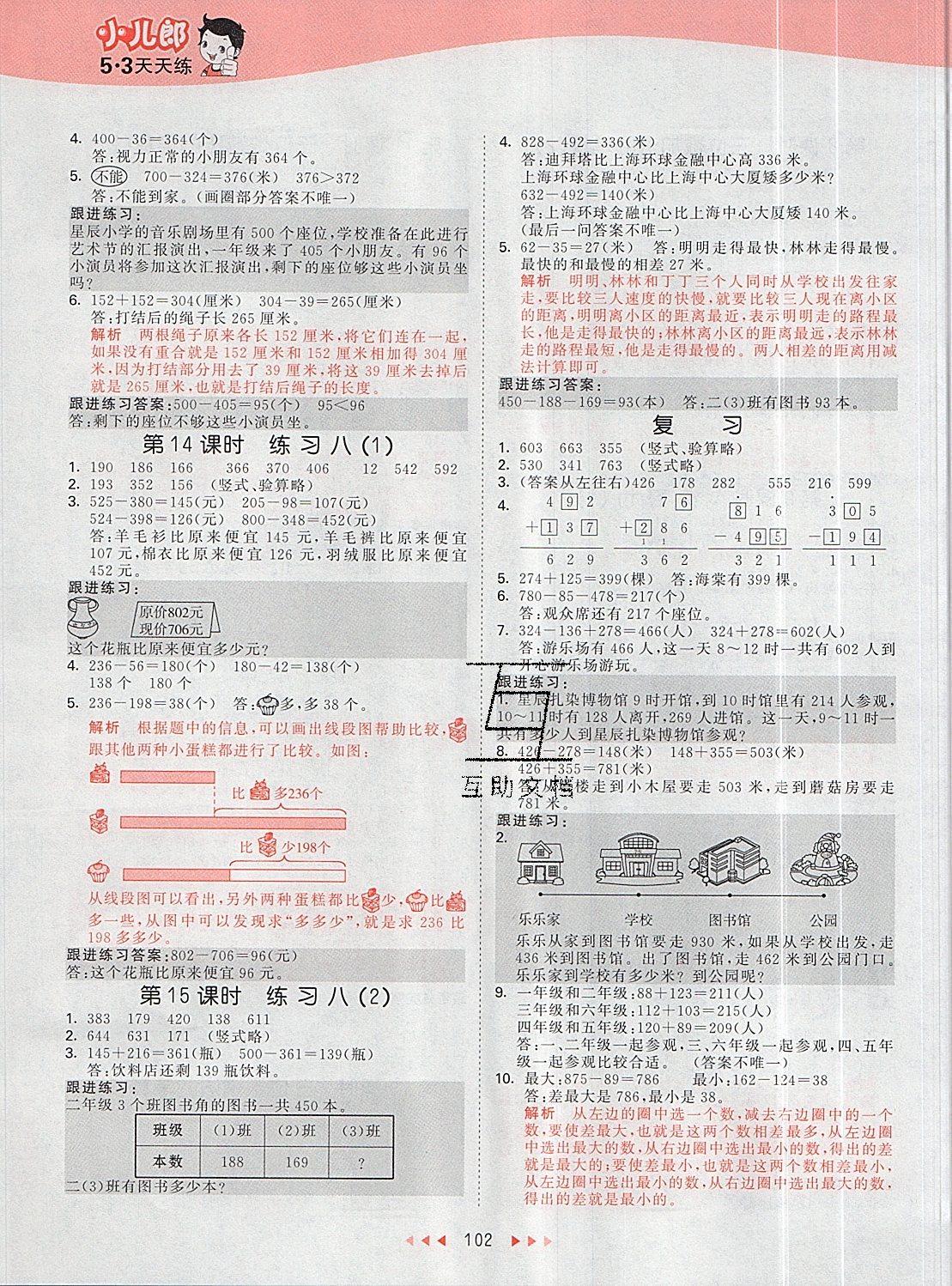 2019年53天天練二年級數(shù)學(xué)下冊蘇教版 第10頁