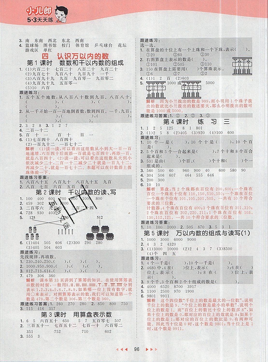 2019年53天天練二年級數(shù)學(xué)下冊蘇教版 第4頁