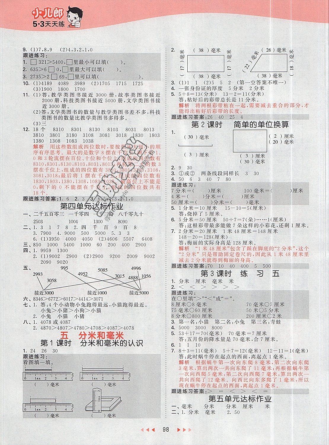 2019年53天天練二年級(jí)數(shù)學(xué)下冊(cè)蘇教版 第6頁