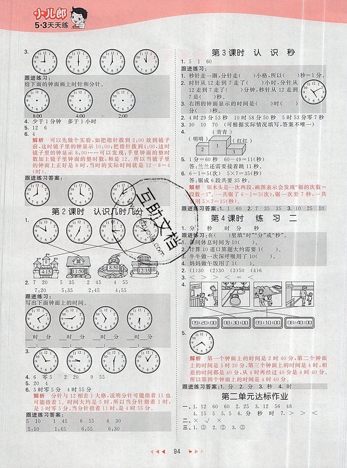 2019年53天天練二年級數(shù)學(xué)下冊蘇教版 第2頁