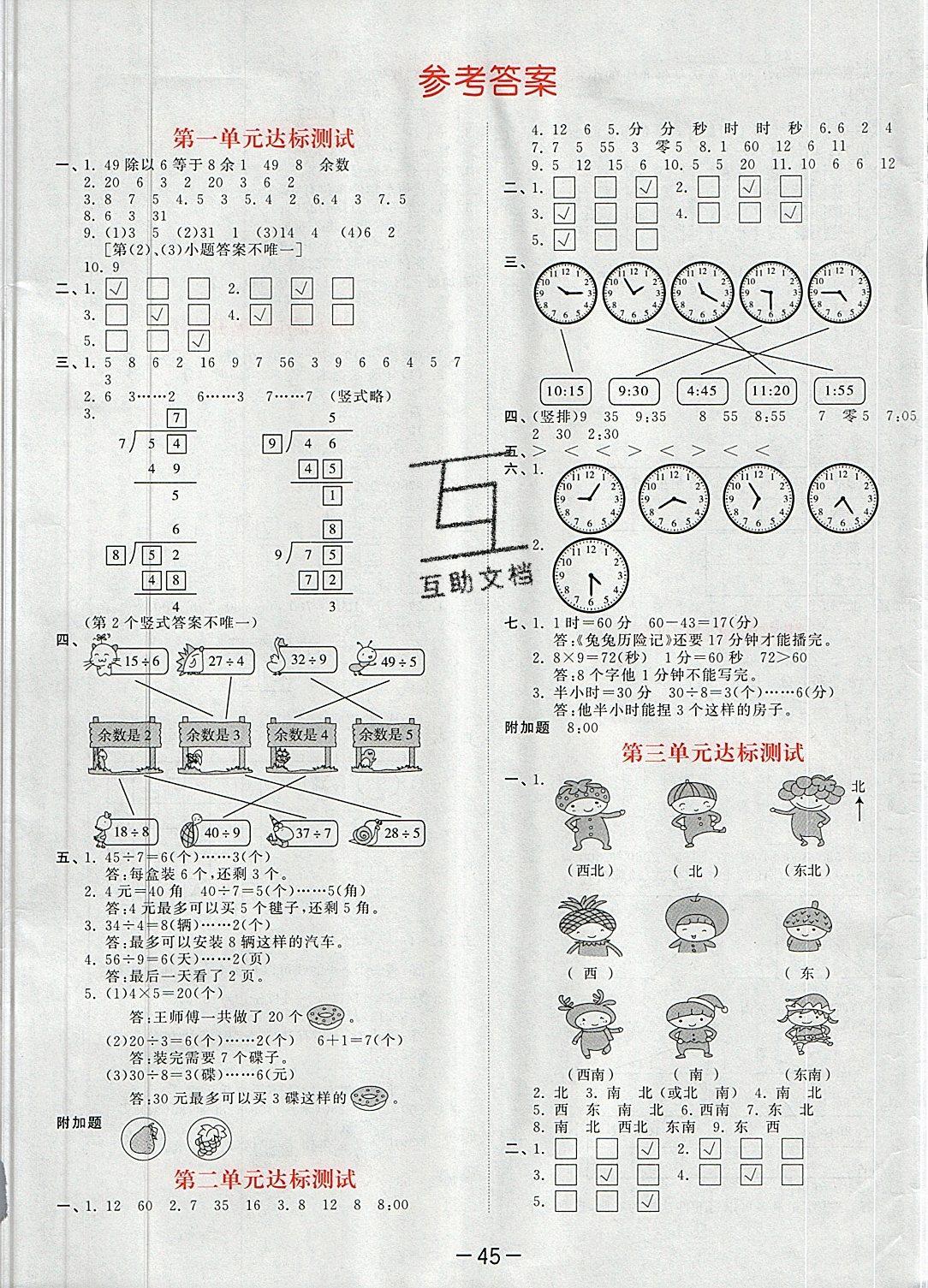 2019年53天天練二年級(jí)數(shù)學(xué)下冊(cè)蘇教版 第17頁(yè)