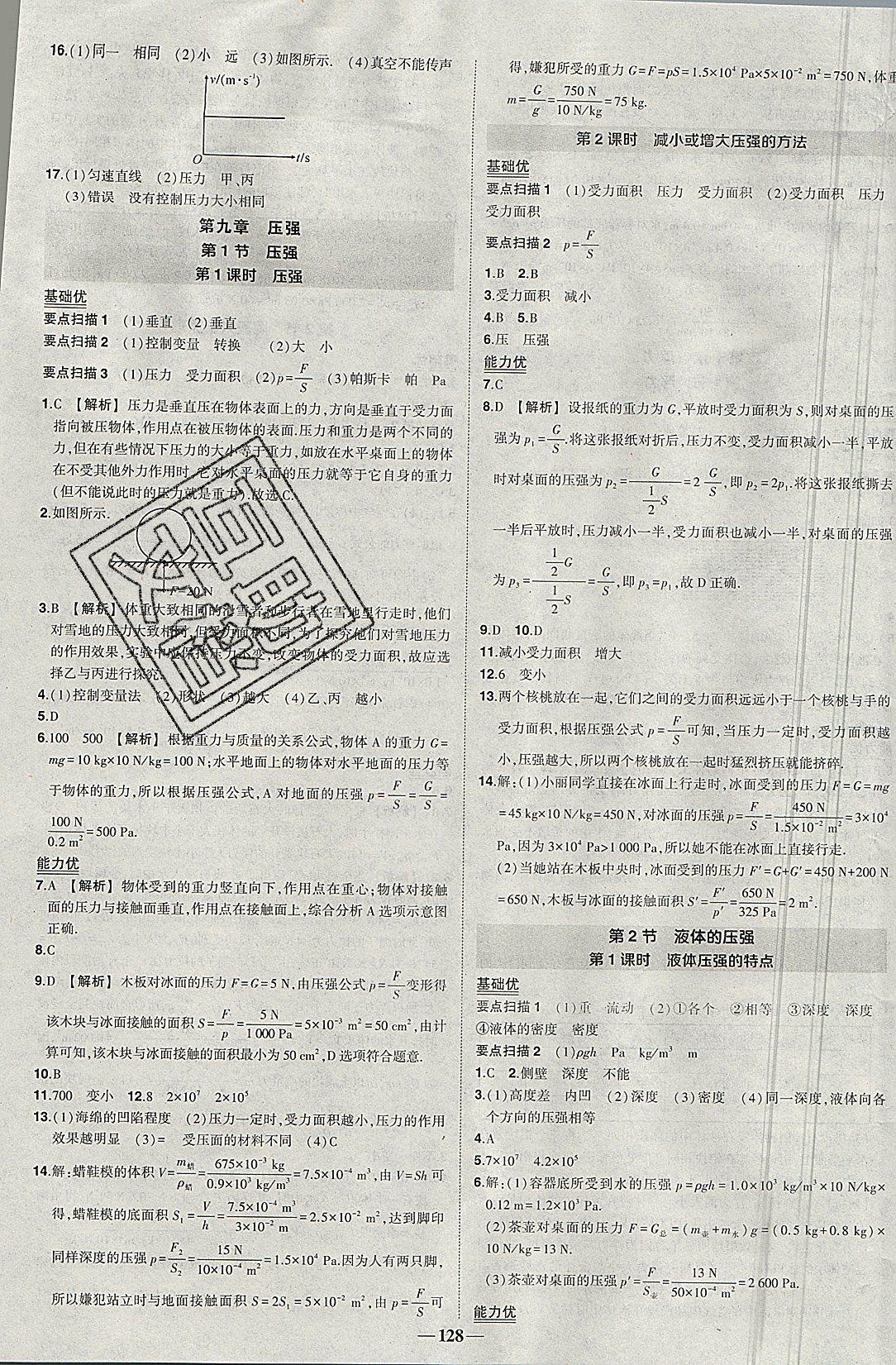 2019年黃岡創(chuàng)優(yōu)作業(yè)導(dǎo)學(xué)練八年級物理下冊人教版 第5頁