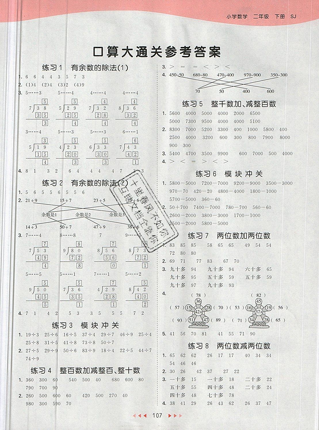 2019年53天天練二年級(jí)數(shù)學(xué)下冊(cè)蘇教版 第15頁(yè)