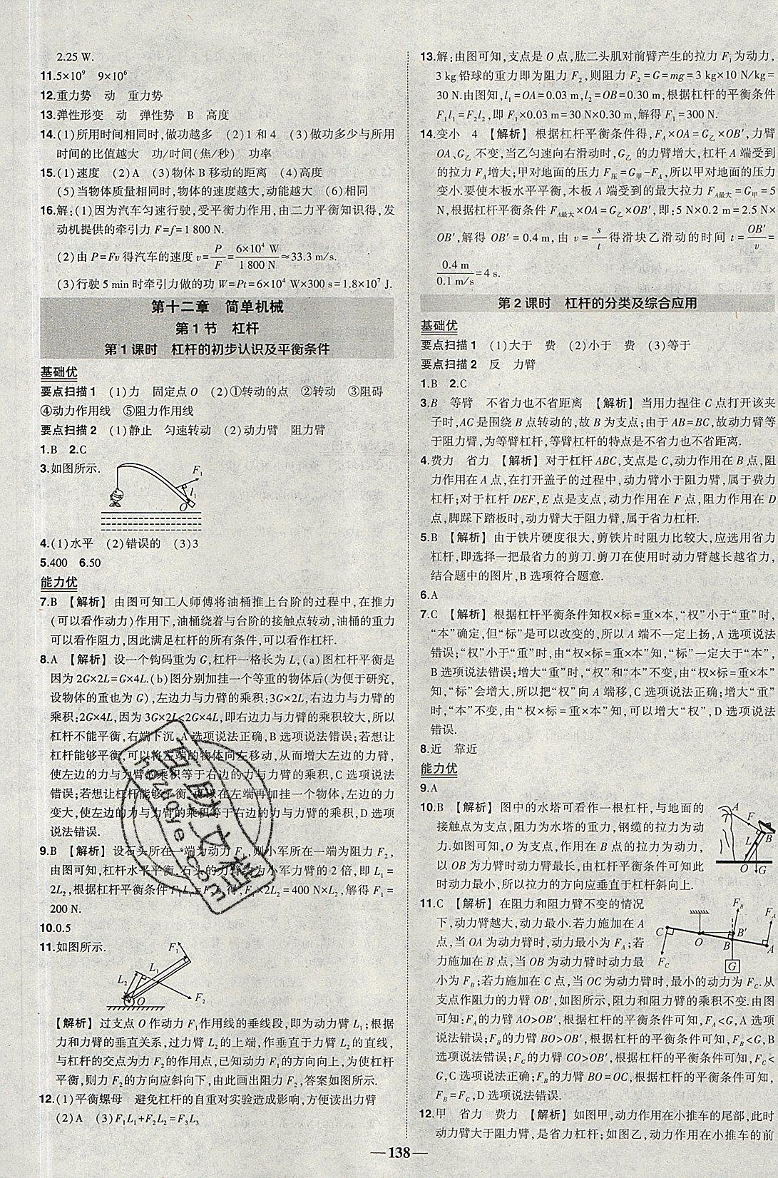 2019年黃岡創(chuàng)優(yōu)作業(yè)導學練八年級物理下冊人教版 第15頁