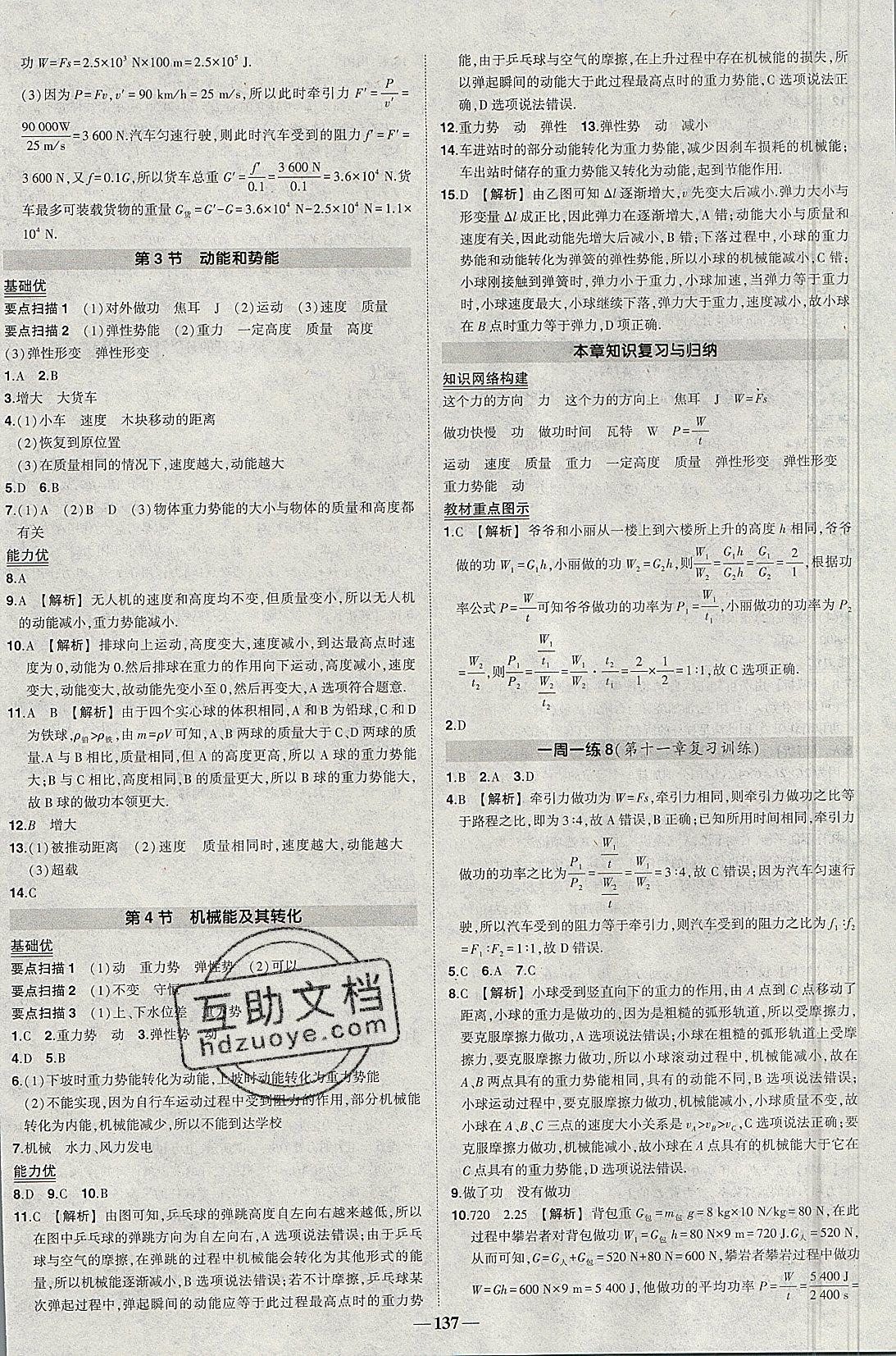 2019年黃岡創(chuàng)優(yōu)作業(yè)導(dǎo)學(xué)練八年級(jí)物理下冊(cè)人教版 第14頁(yè)