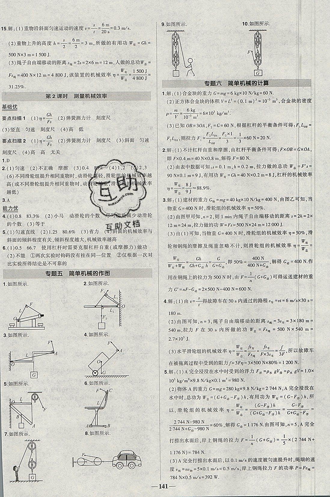 2019年黃岡創(chuàng)優(yōu)作業(yè)導(dǎo)學(xué)練八年級物理下冊人教版 第18頁