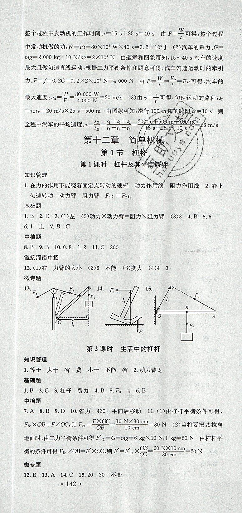 2019年名校課堂八年級(jí)物理下冊(cè)人教版2河南專(zhuān)版 第15頁(yè)