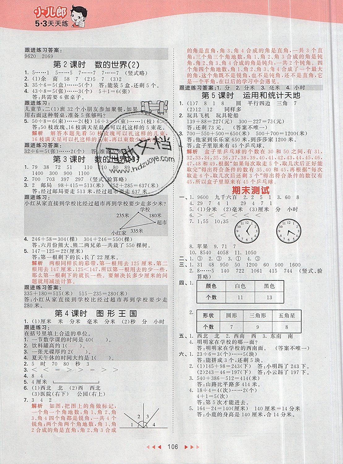 2019年53天天練二年級數(shù)學(xué)下冊蘇教版 第14頁