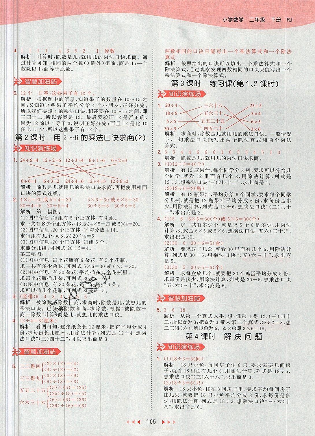 2019年53天天练二年级数学下册人教版 第5页