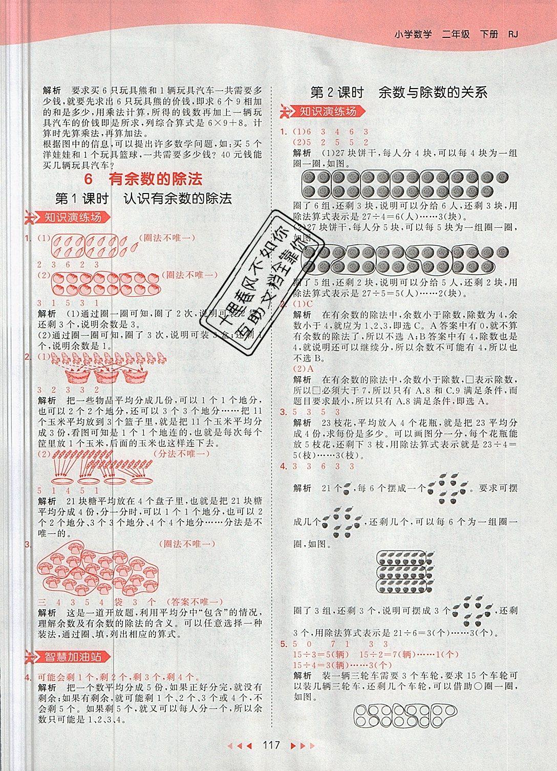 2019年53天天练二年级数学下册人教版 第17页