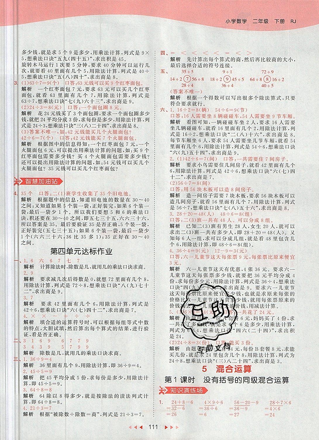 2019年53天天练二年级数学下册人教版 第11页