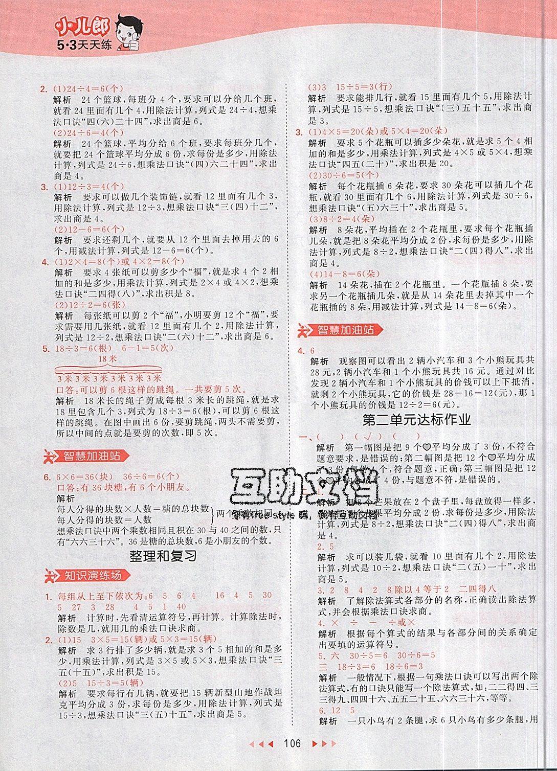 2019年53天天練二年級數(shù)學下冊人教版 第6頁