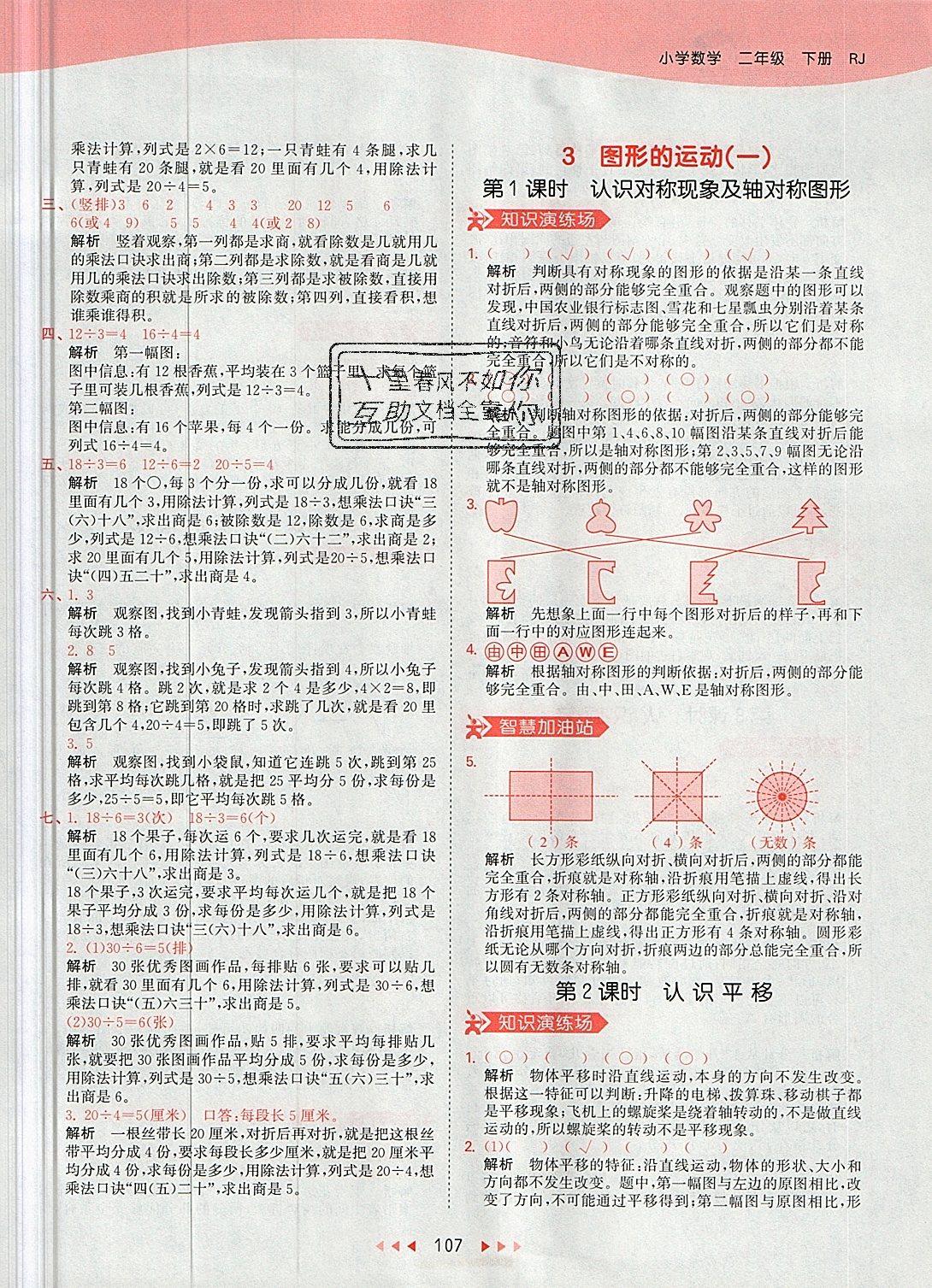 2019年53天天练二年级数学下册人教版 第7页