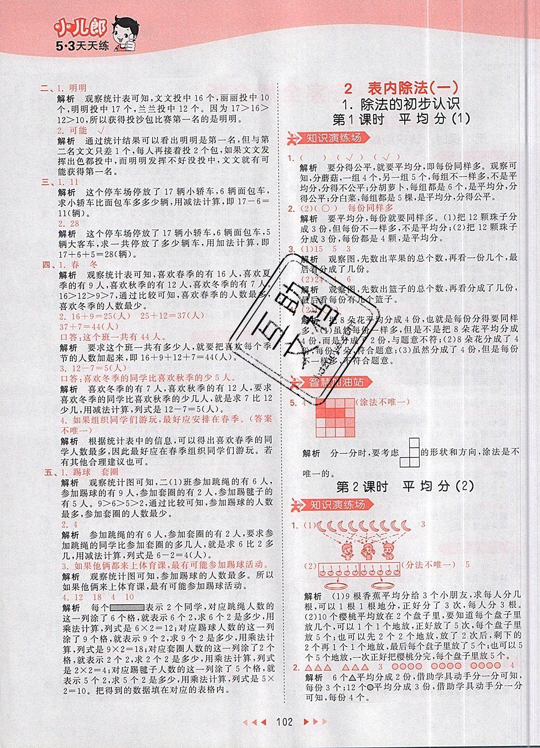 2019年53天天練二年級數(shù)學(xué)下冊人教版 第2頁