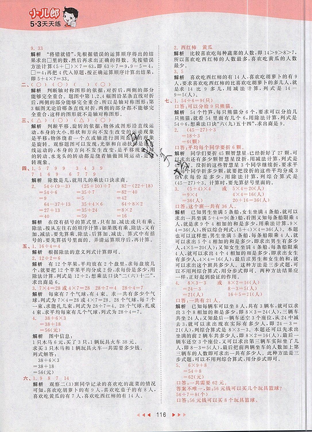 2019年53天天練二年級數(shù)學下冊人教版 第16頁