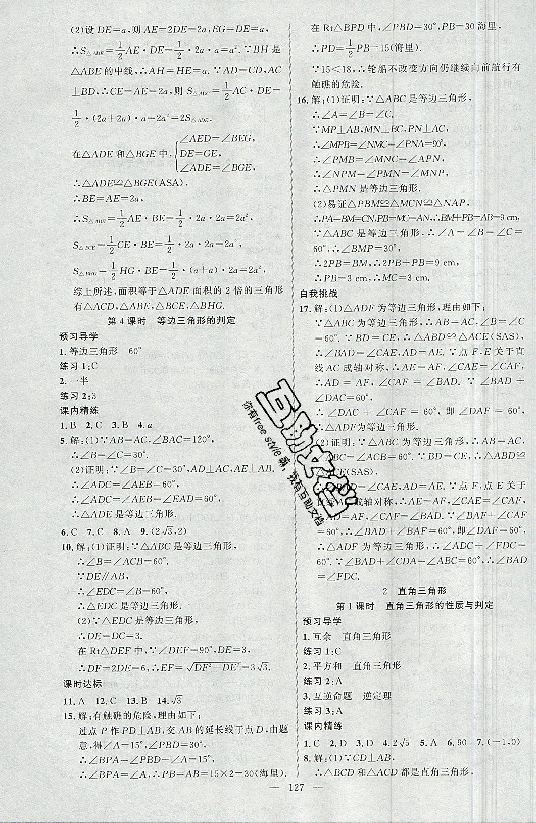 2019年黃岡金牌之路練闖考八年級數(shù)學下冊北師大版 第3頁