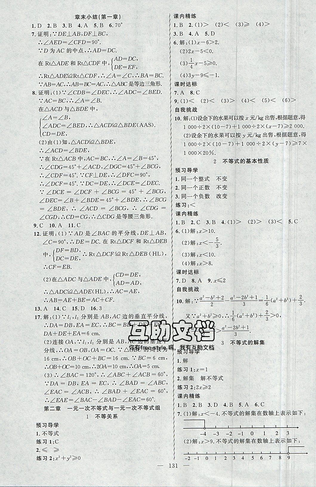 2019年黃岡金牌之路練闖考八年級數(shù)學(xué)下冊北師大版 第7頁