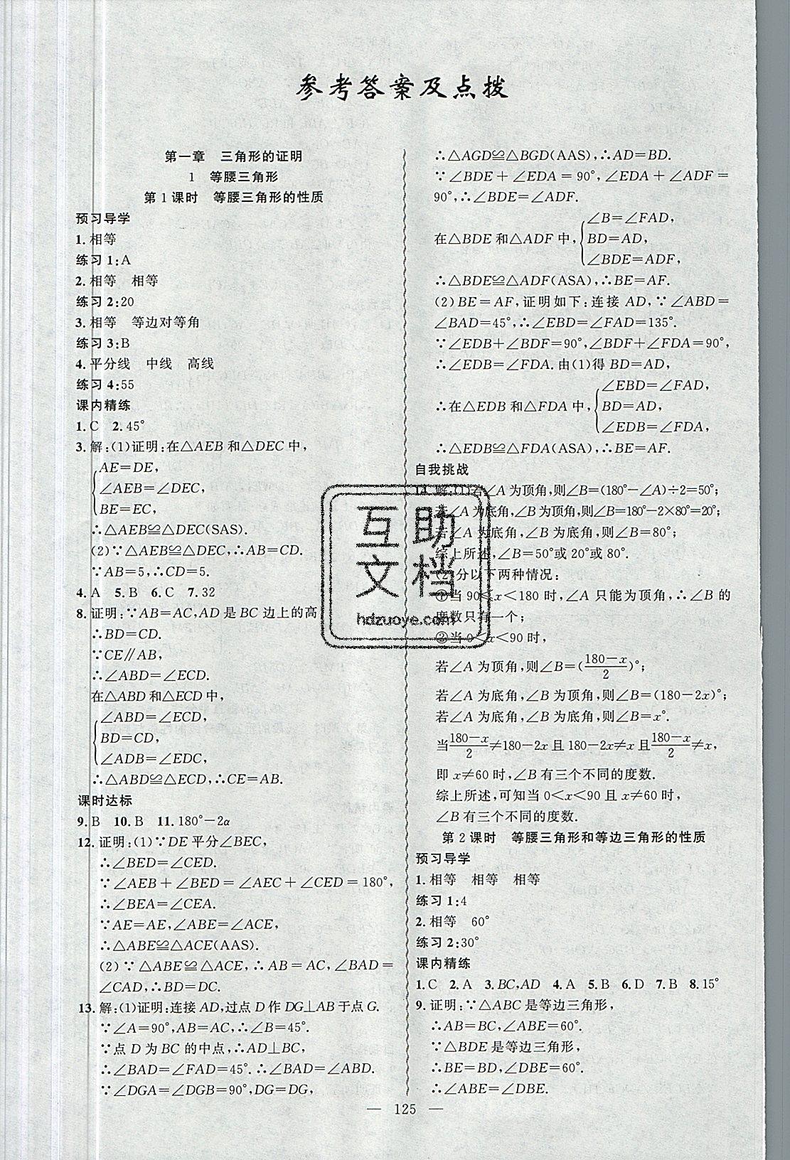 2019年黃岡金牌之路練闖考八年級數(shù)學(xué)下冊北師大版 第1頁