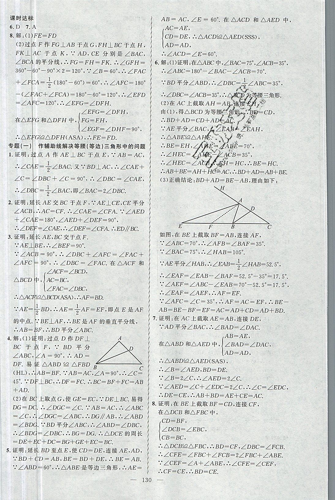 2019年黃岡金牌之路練闖考八年級(jí)數(shù)學(xué)下冊(cè)北師大版 第6頁(yè)