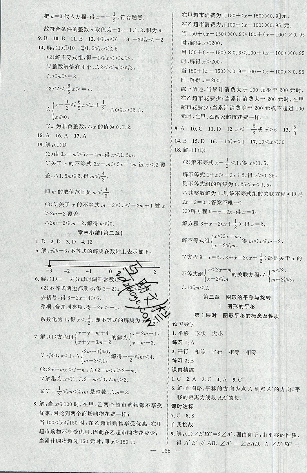 2019年黃岡金牌之路練闖考八年級(jí)數(shù)學(xué)下冊(cè)北師大版 第11頁(yè)