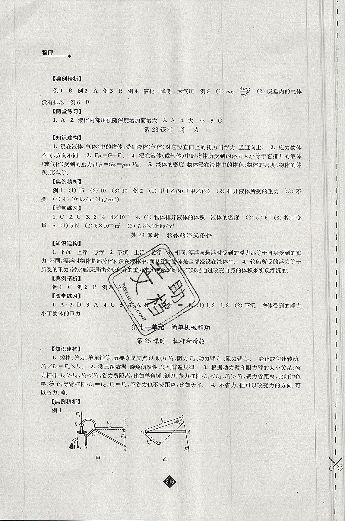 2019年中考復(fù)習(xí)指南九年級物理中考用書蘇教版 第8頁