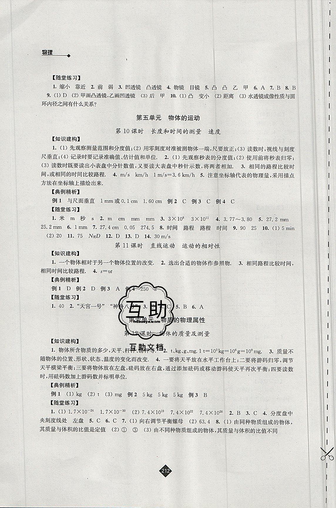 2019年中考復(fù)習(xí)指南九年級物理中考用書蘇教版 第4頁