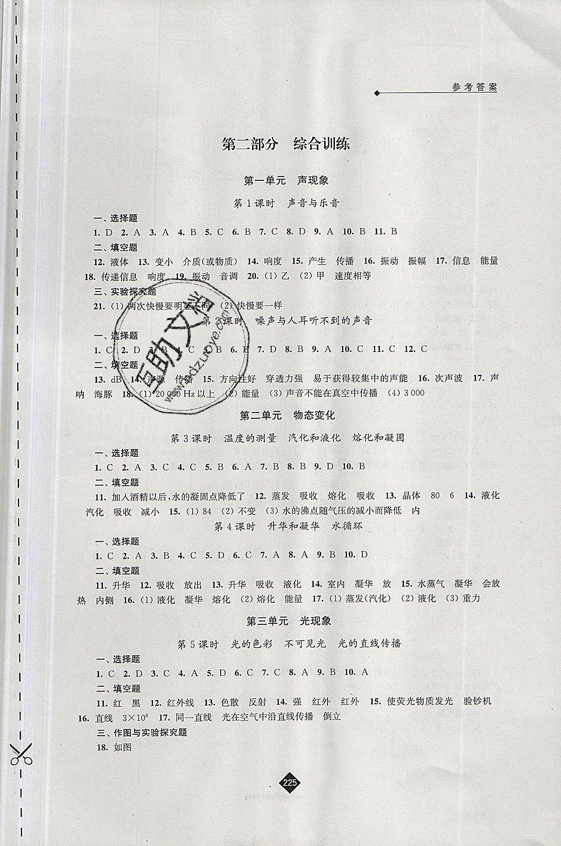 2019年中考復(fù)習(xí)指南九年級(jí)物理中考用書蘇教版 第17頁