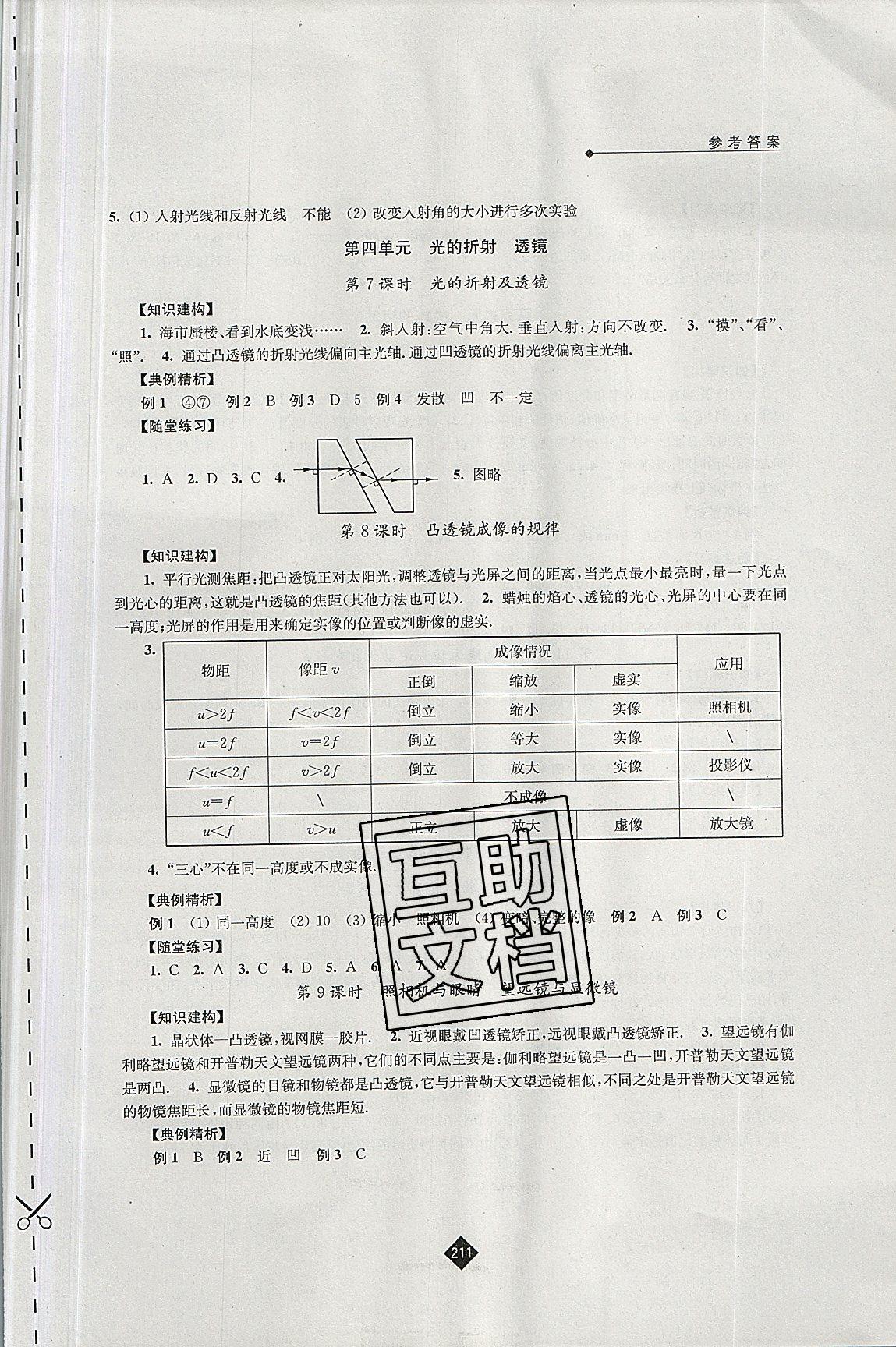 2019年中考復(fù)習(xí)指南九年級(jí)物理中考用書蘇教版 第3頁