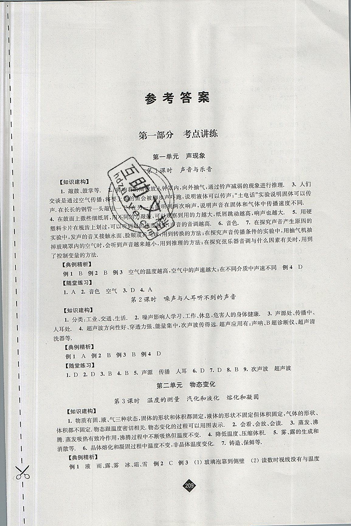 2019年中考復(fù)習(xí)指南九年級物理中考用書蘇教版 第1頁