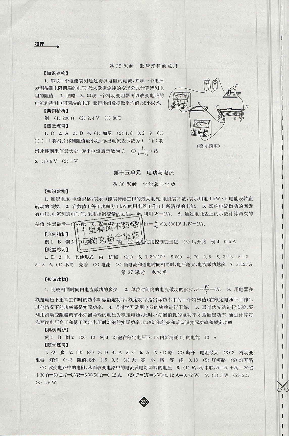 2019年中考復習指南九年級物理中考用書蘇教版 第12頁