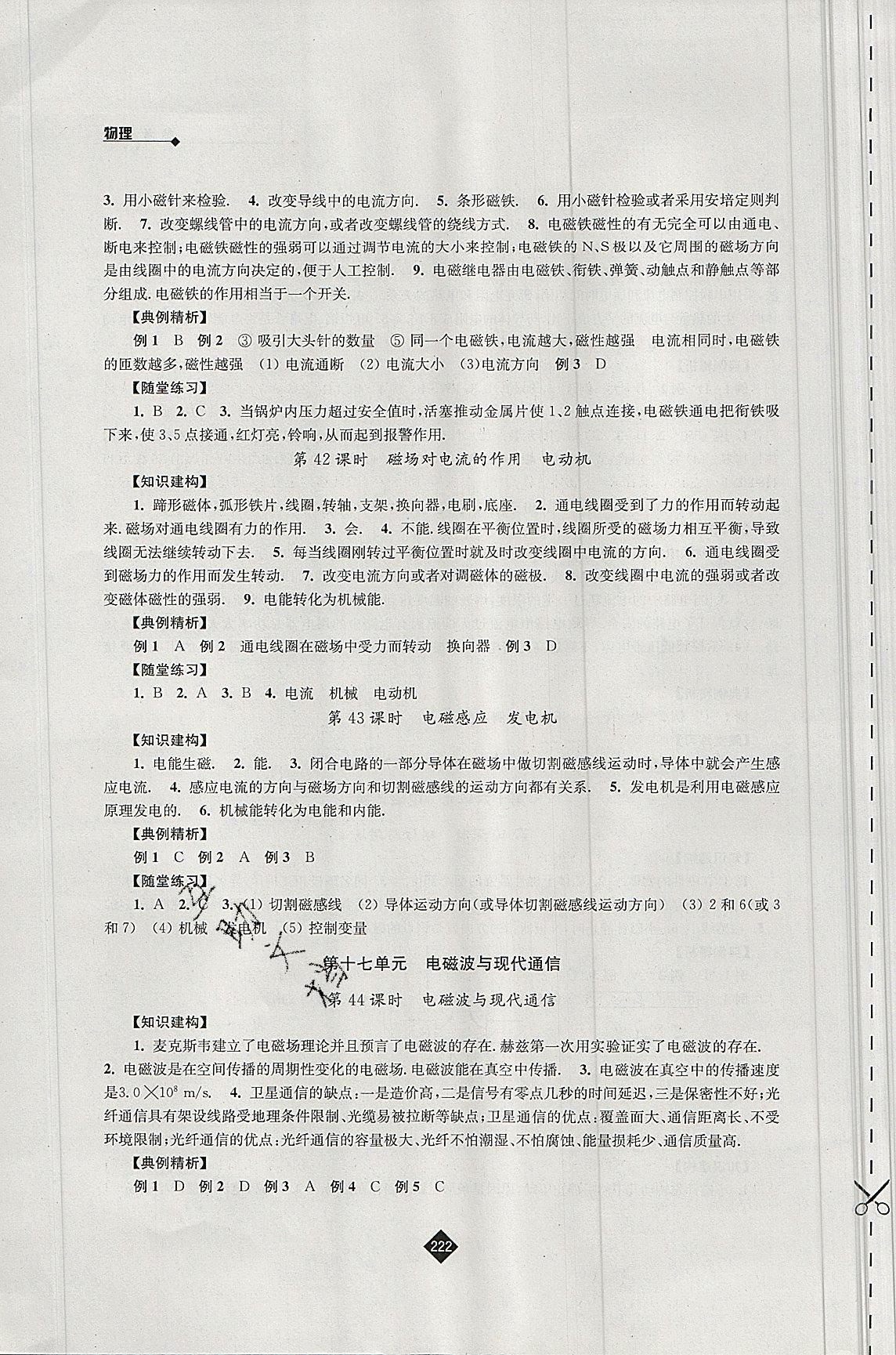 2019年中考復(fù)習(xí)指南九年級物理中考用書蘇教版 第14頁