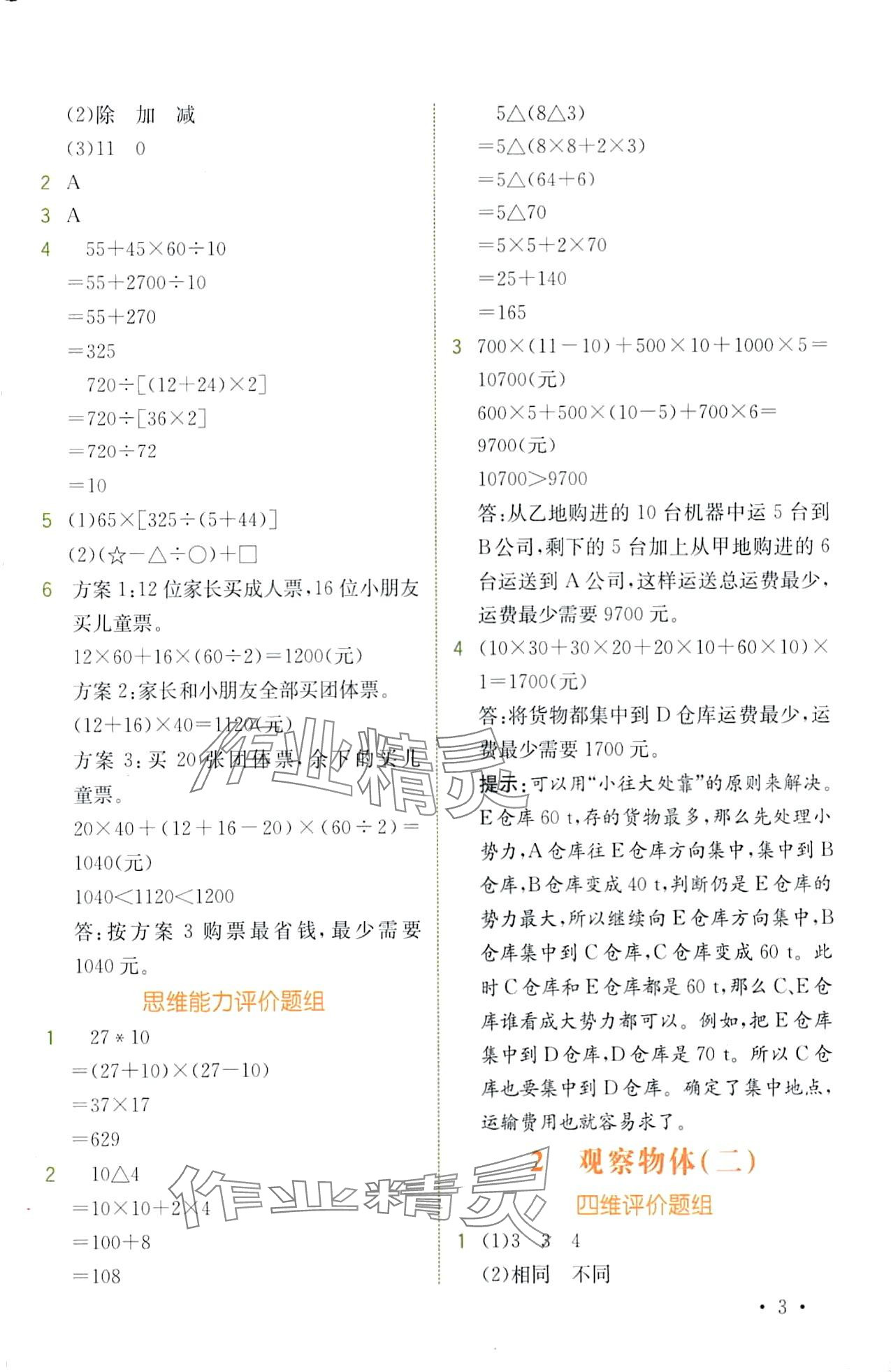 2024年教材解讀四年級(jí)數(shù)學(xué)下冊(cè)人教版 第3頁(yè)