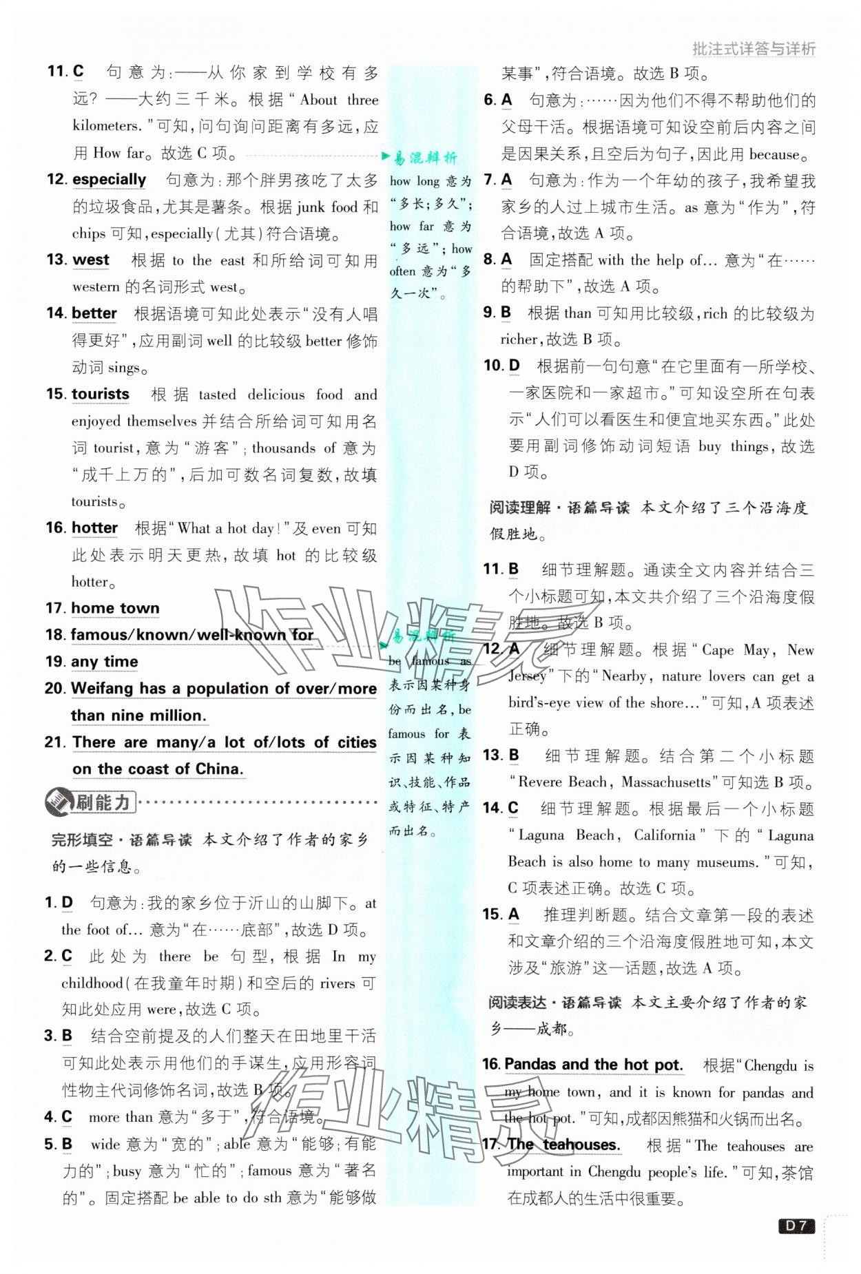 2024年初中必刷題八年級(jí)英語上冊(cè)外研版 參考答案第7頁