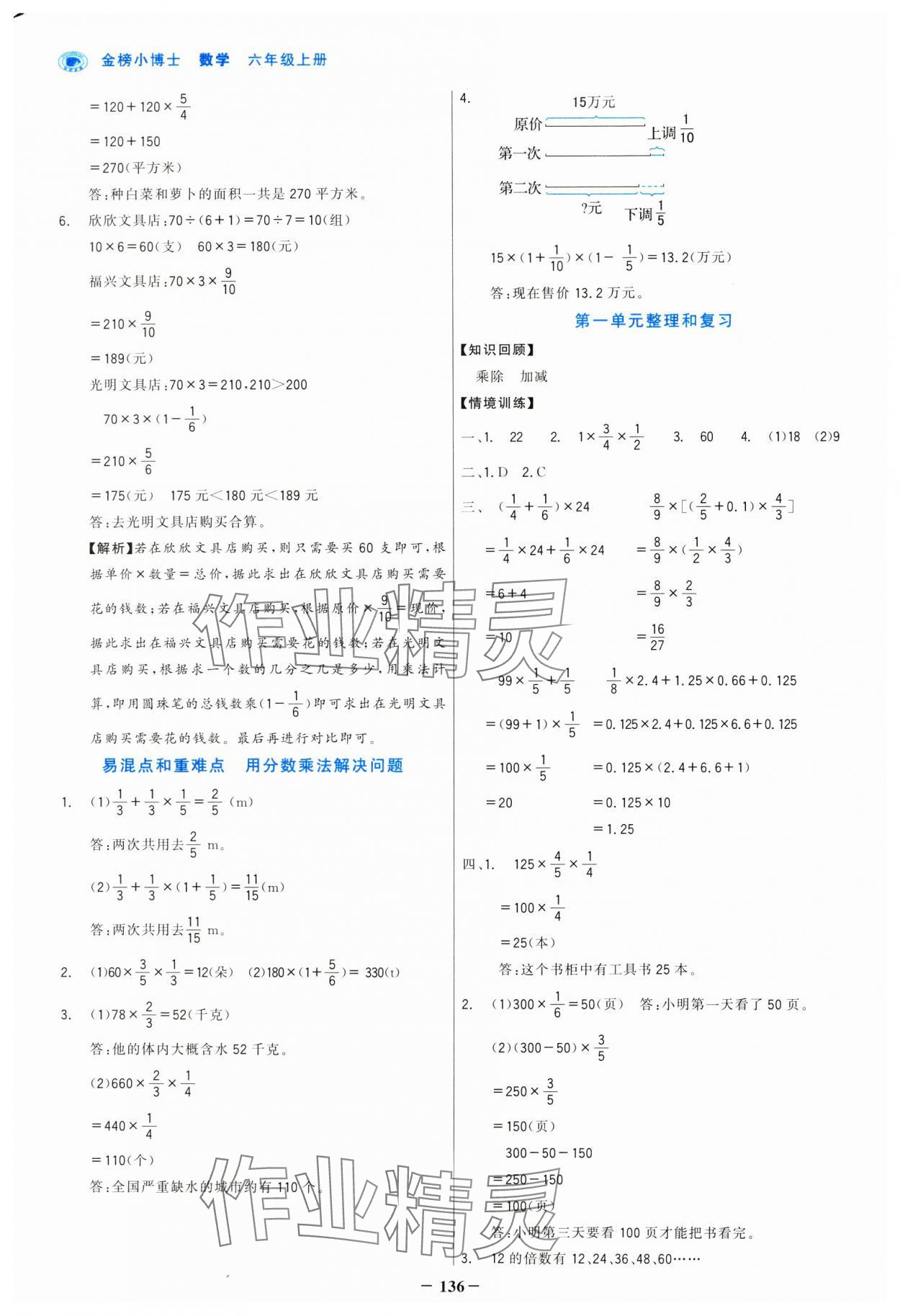 2024年世紀(jì)金榜金榜小博士六年級(jí)數(shù)學(xué)上冊(cè)人教版 第4頁(yè)